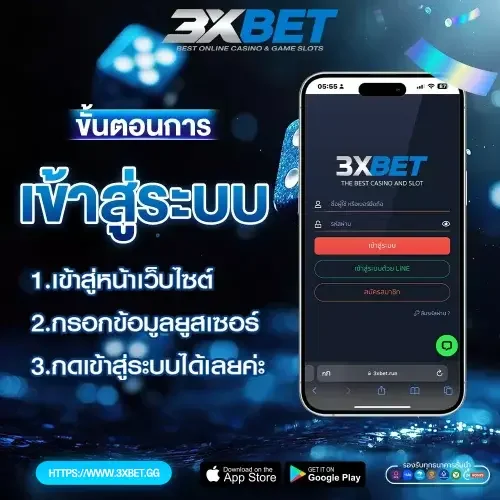 3XBET เข้าสู่ระบบ